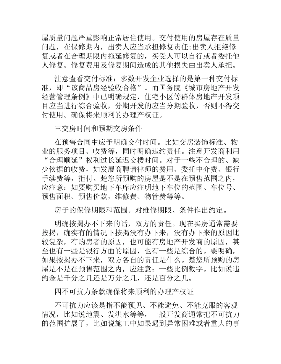 2021年关于签购房合同注意事项.docx_第3页