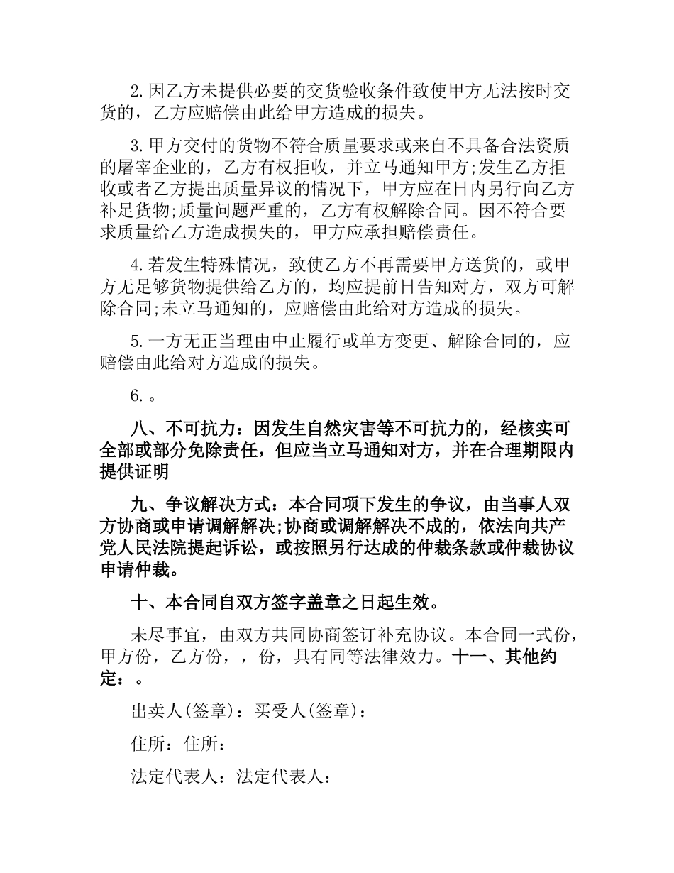 2021年供货合同范本.docx_第2页