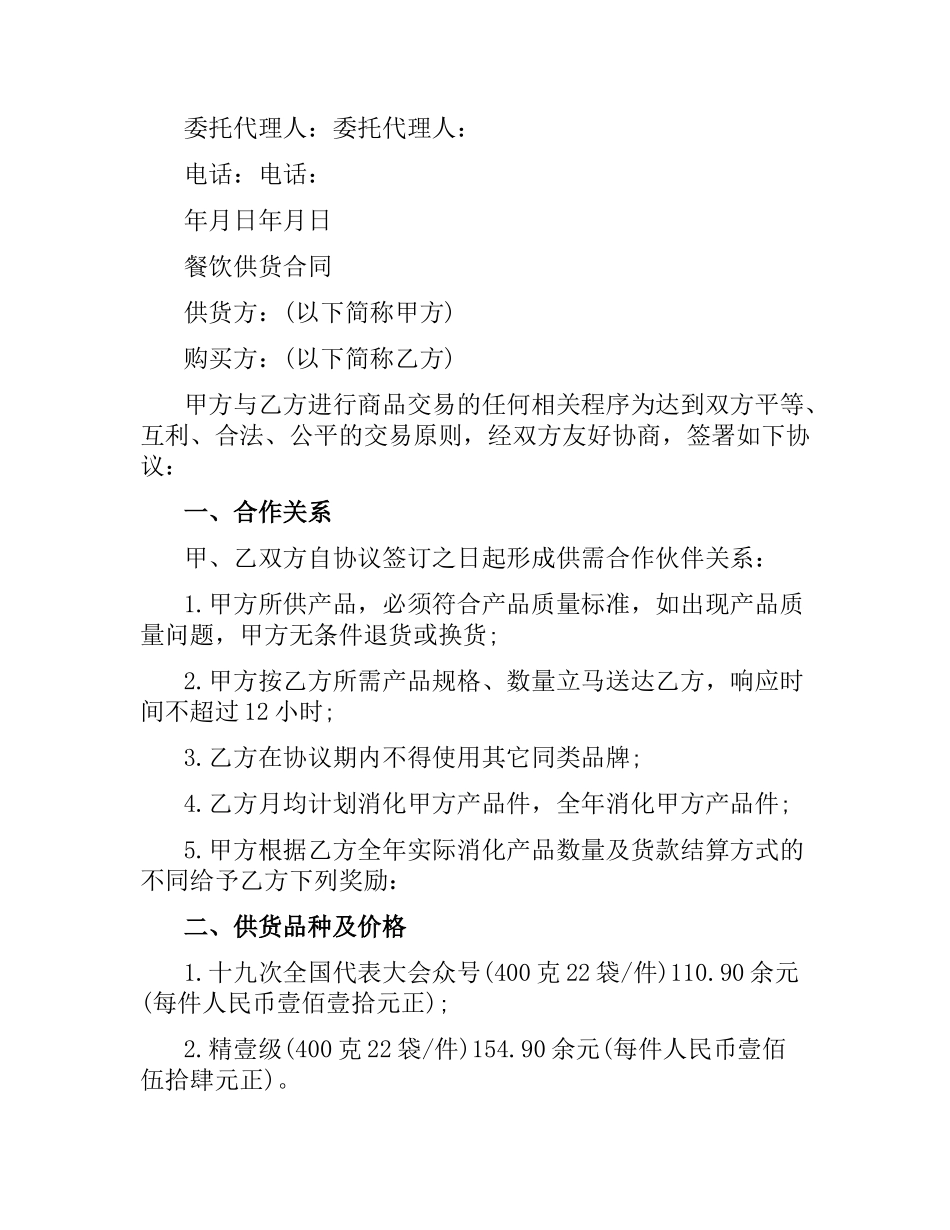 2021年供货合同范本.docx_第3页