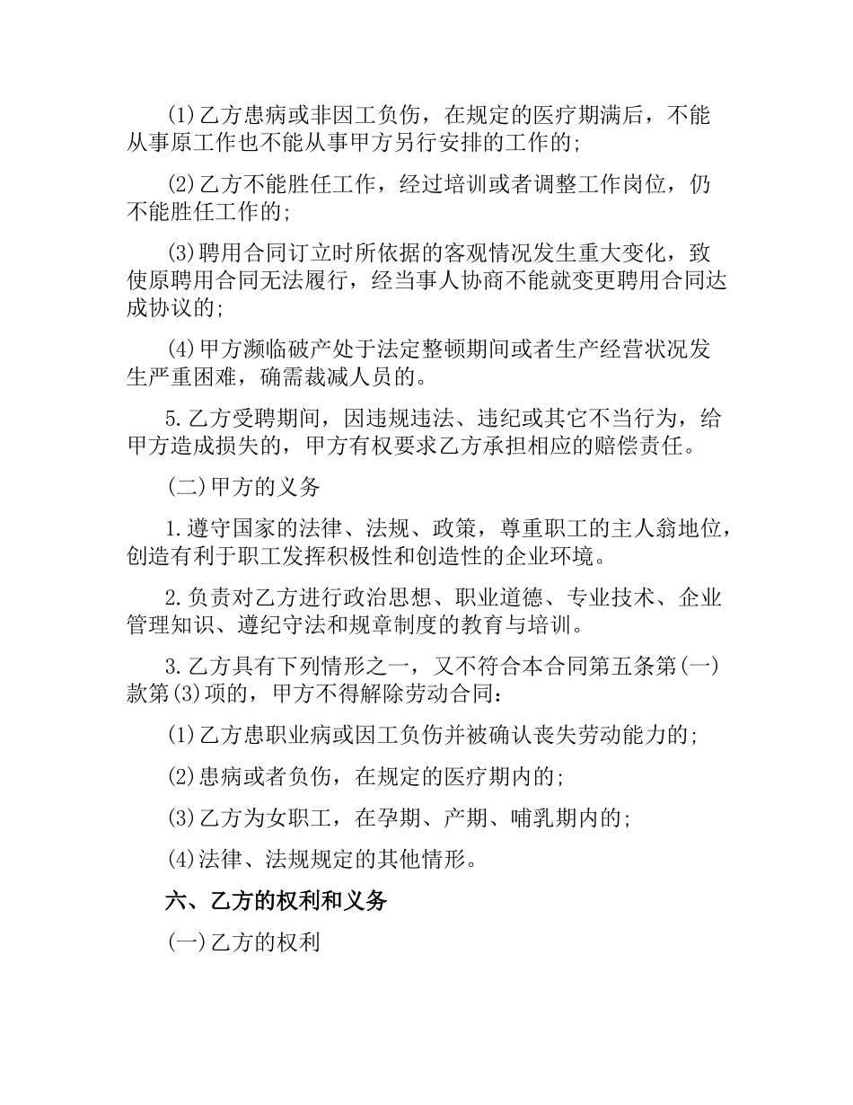 2021年关于珠宝店员工聘用合同书.docx_第3页