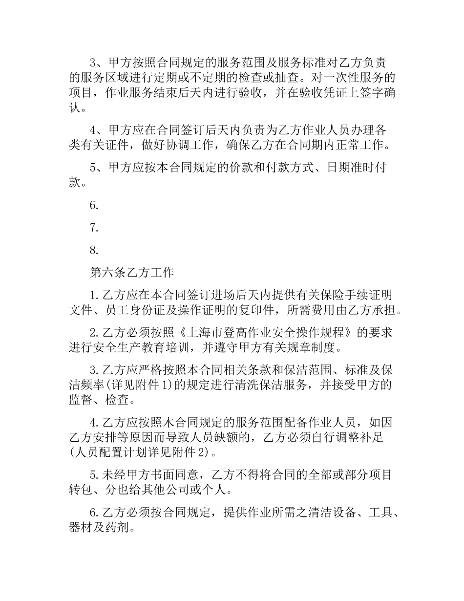 2021年关于上海市建筑物清洗保洁合同.docx_第3页