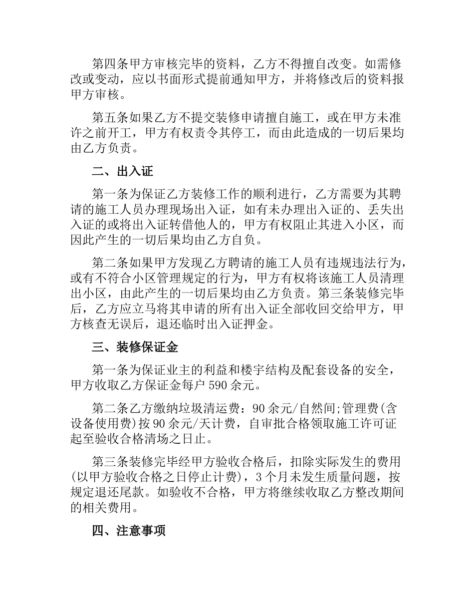 2021年关于物业装修合同.docx_第2页