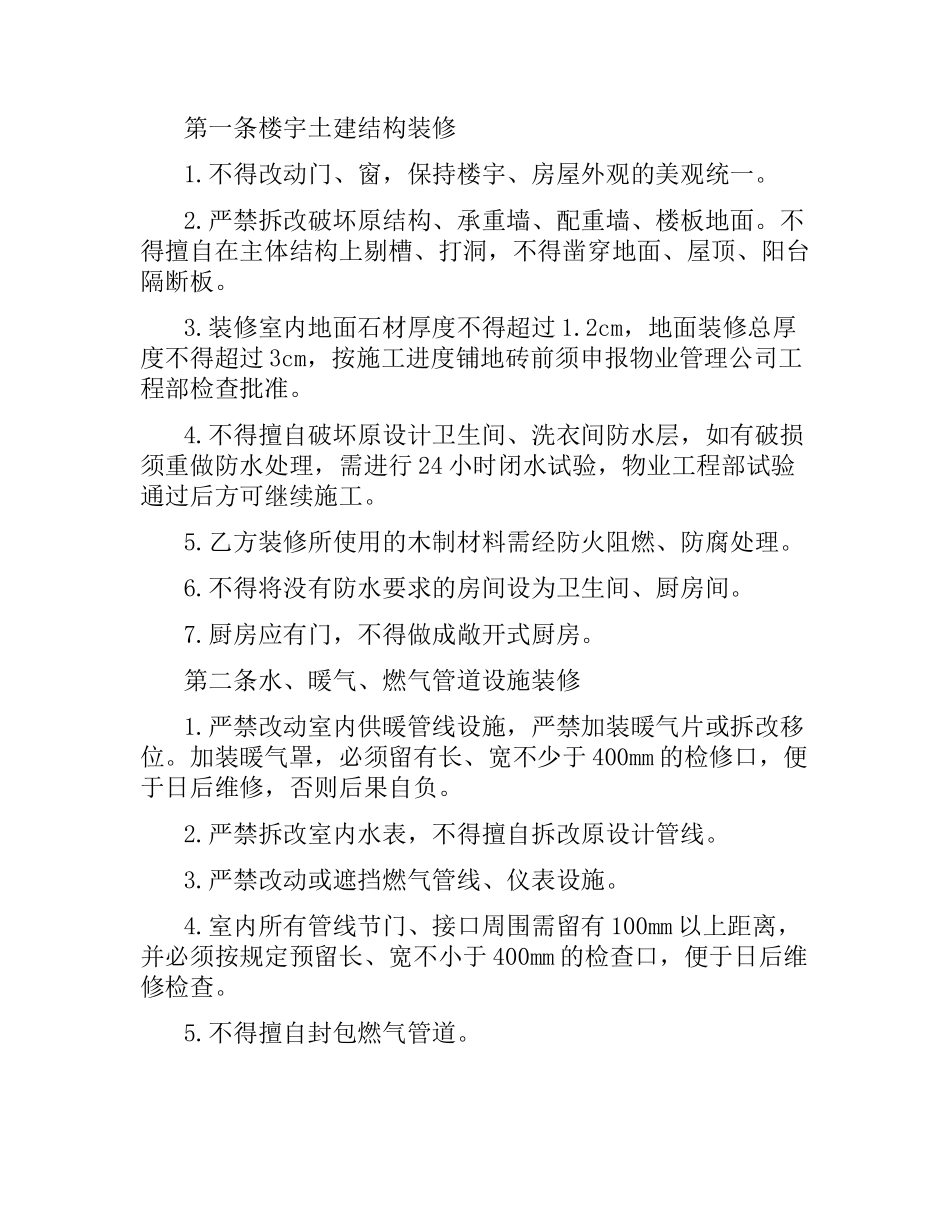 2021年关于物业装修合同.docx_第3页