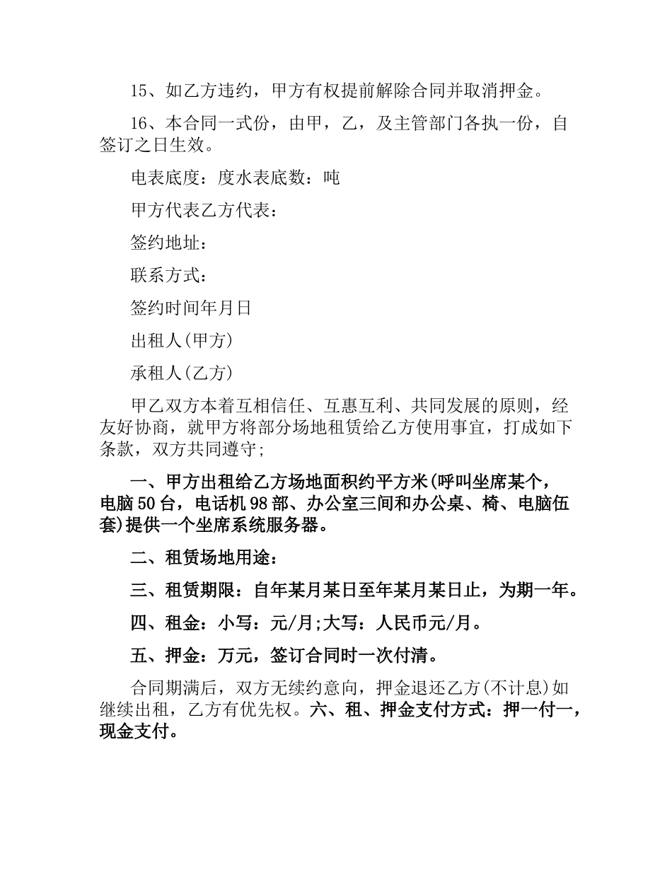 2021年公司办公室租赁合同范本.docx_第3页