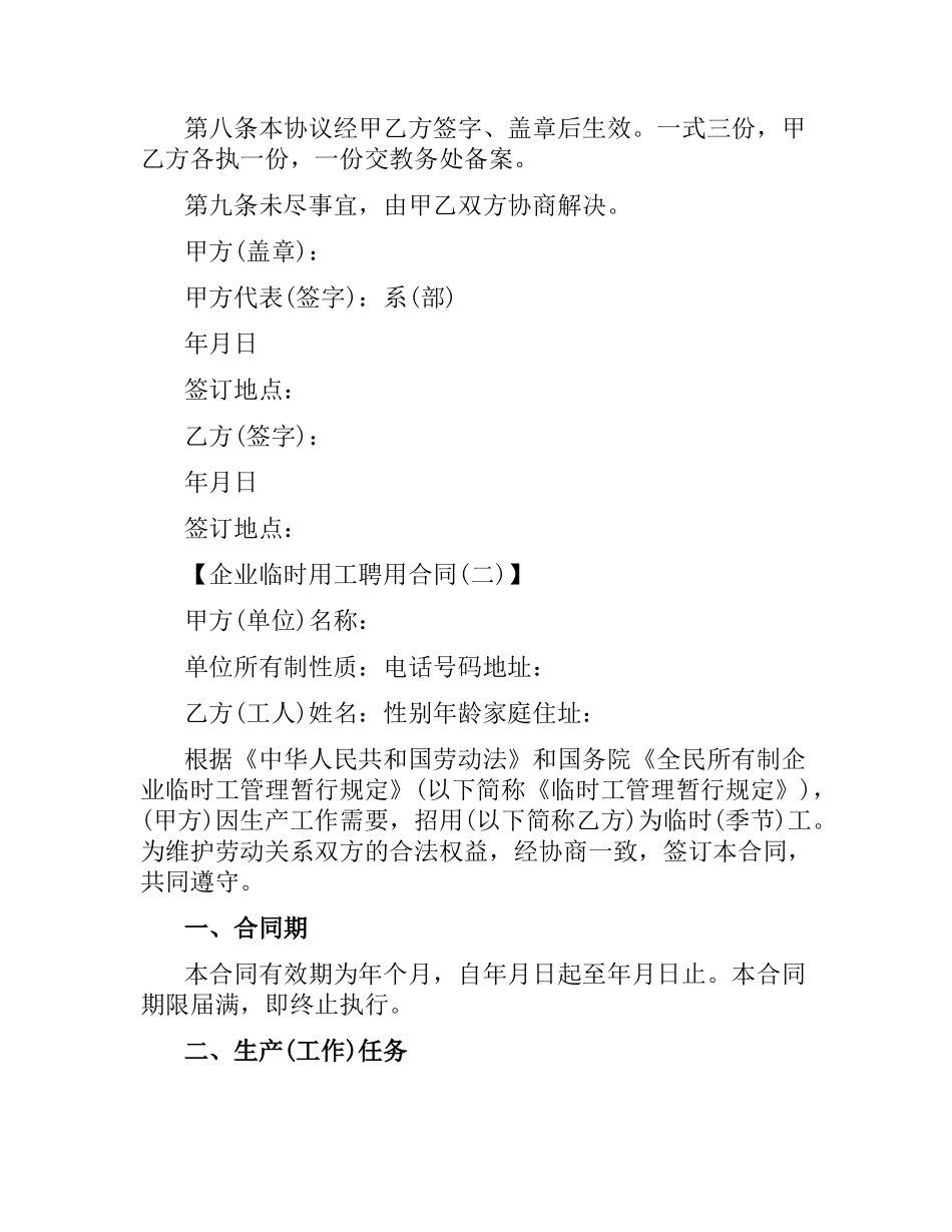 2021年关于企业临时用工聘用合同.docx_第3页