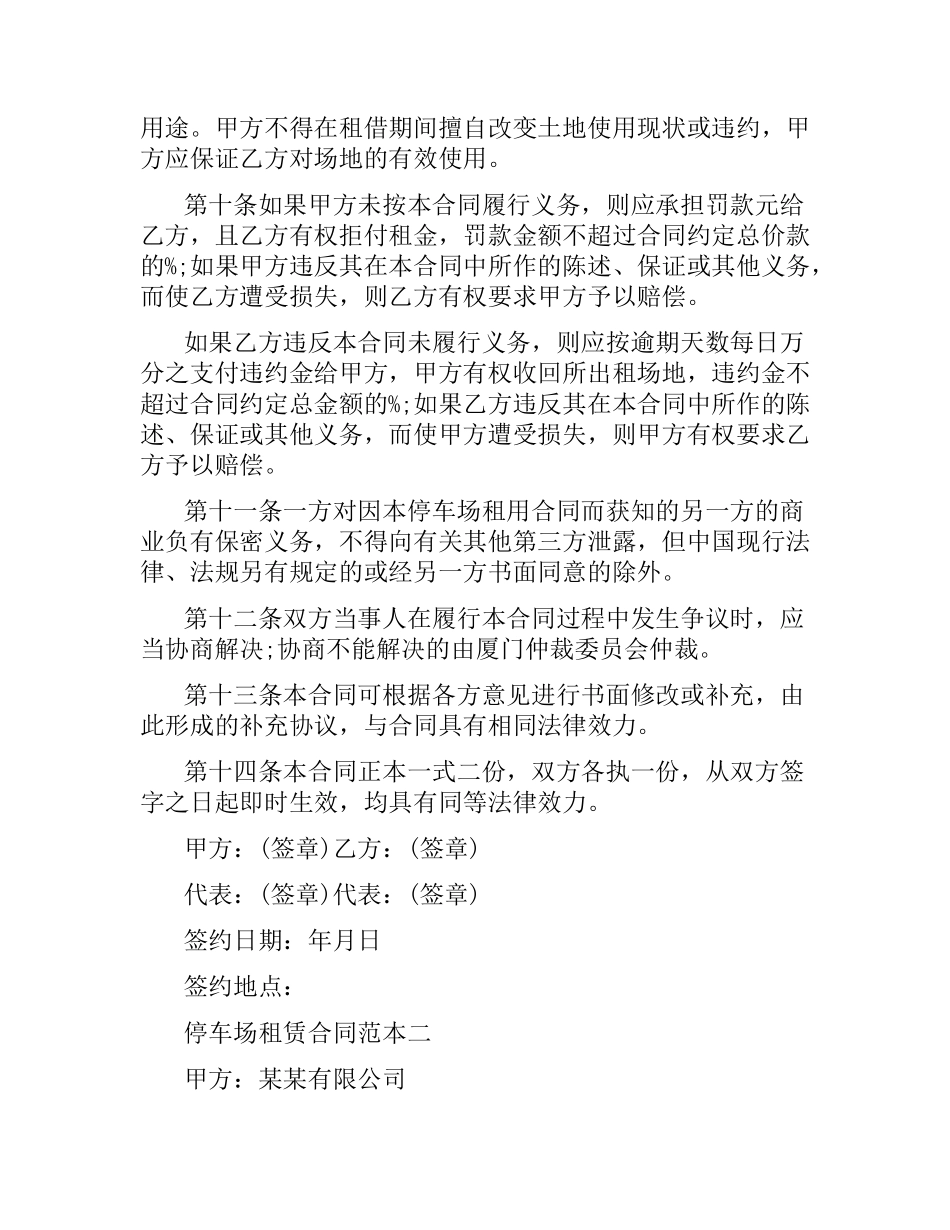 2021年停车场租赁合同范本.docx_第2页