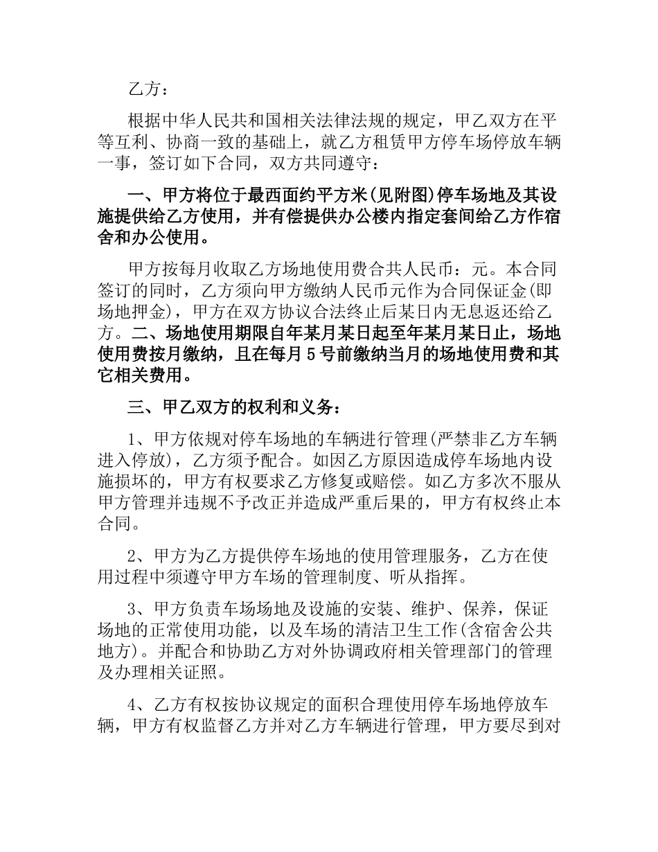2021年停车场租赁合同范本.docx_第3页