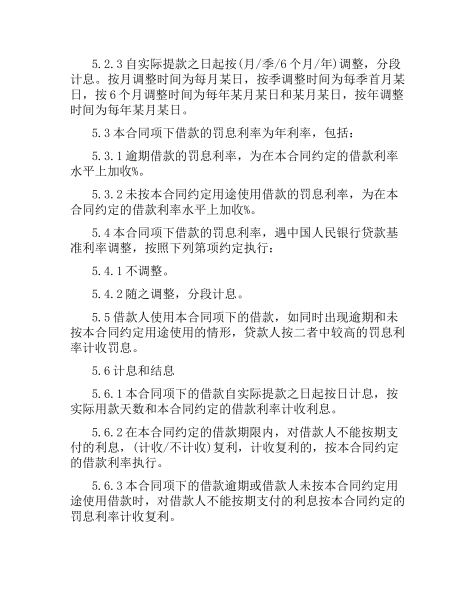 2021年关于流动资金循环借款合同范本.docx_第3页