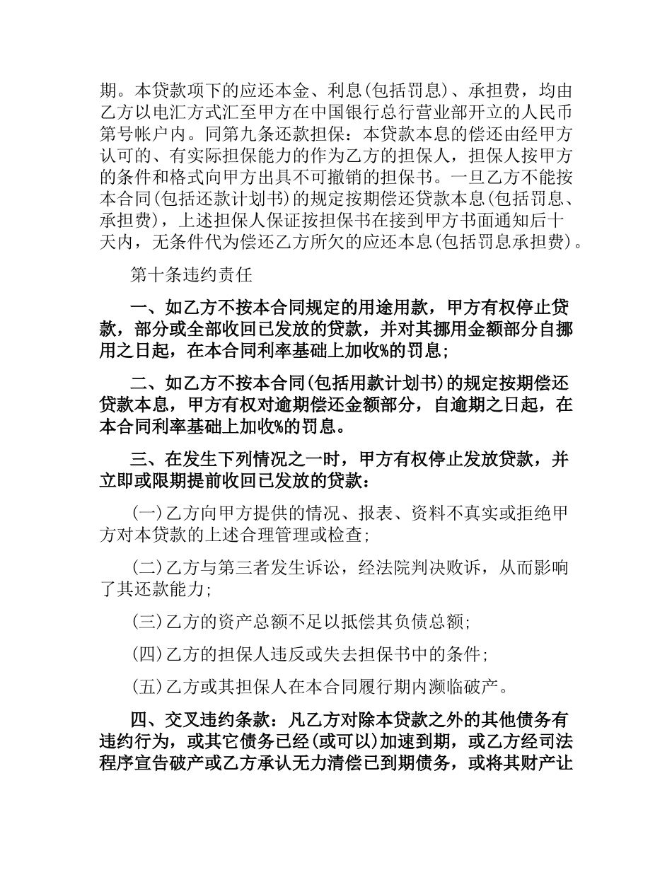 2021年关于人民币固定资产贷款合同.docx_第3页