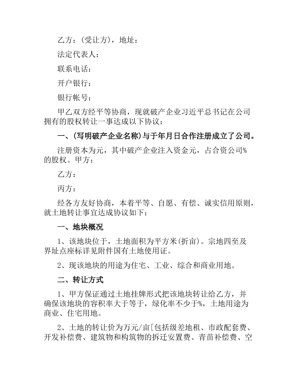2021年公司股权转让合同协议书.docx_第2页