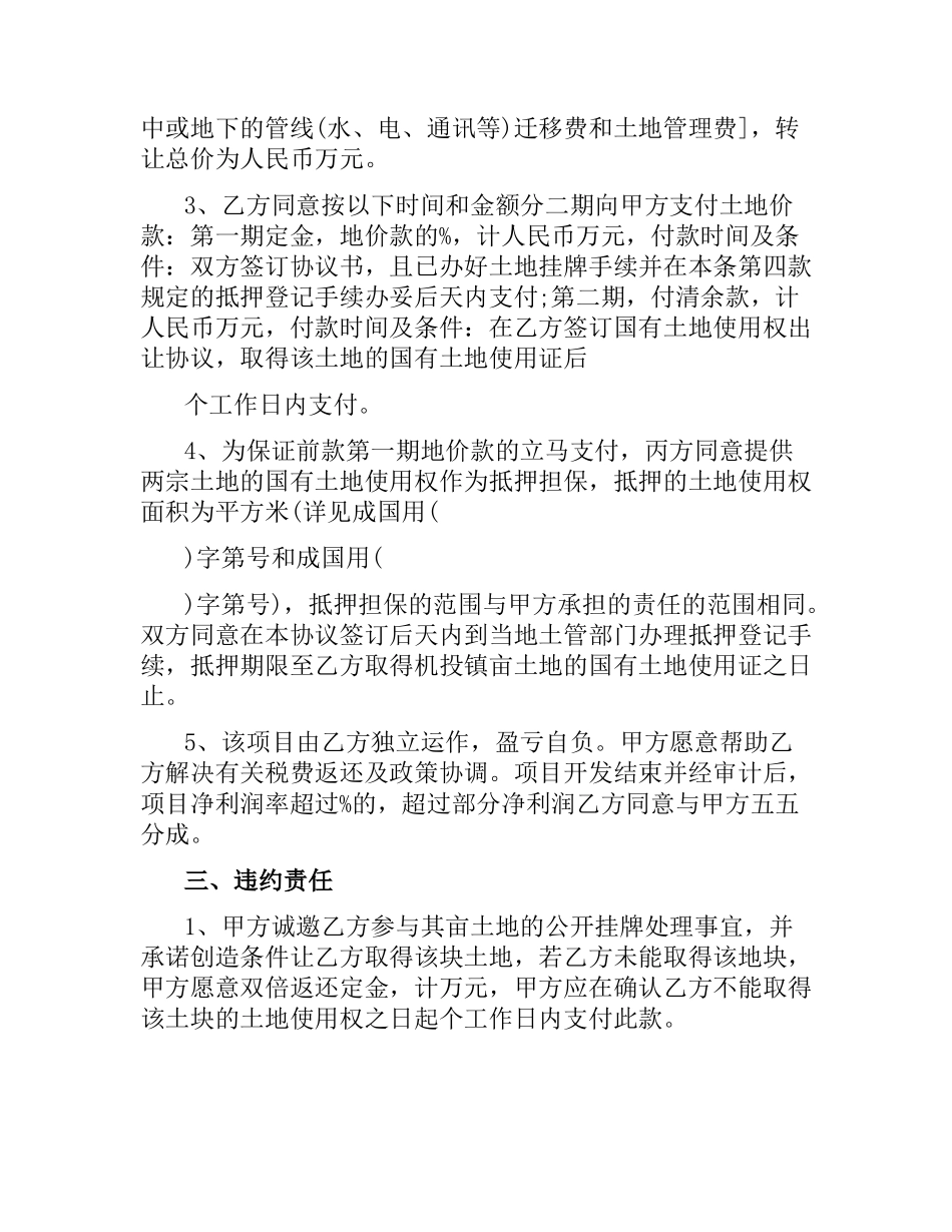 2021年公司股权转让合同协议书.docx_第3页