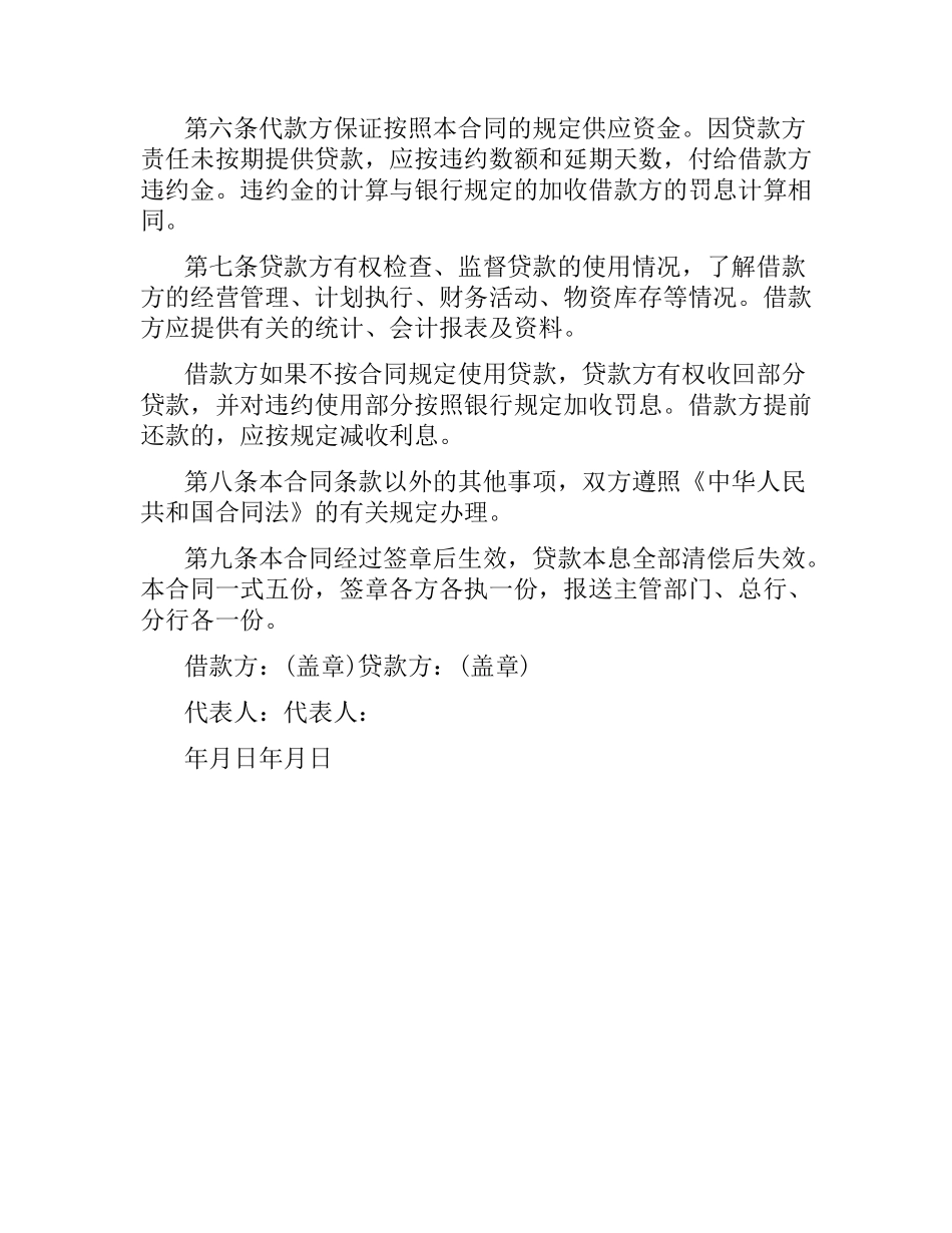 2021年借款合同样本.docx_第2页