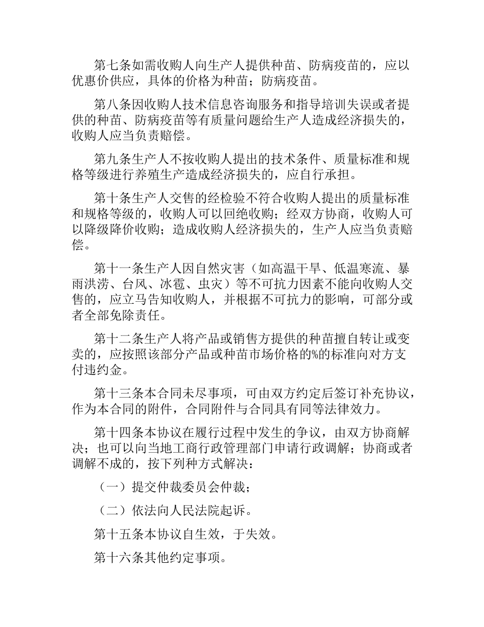 2021年养殖合同(4篇).docx_第2页