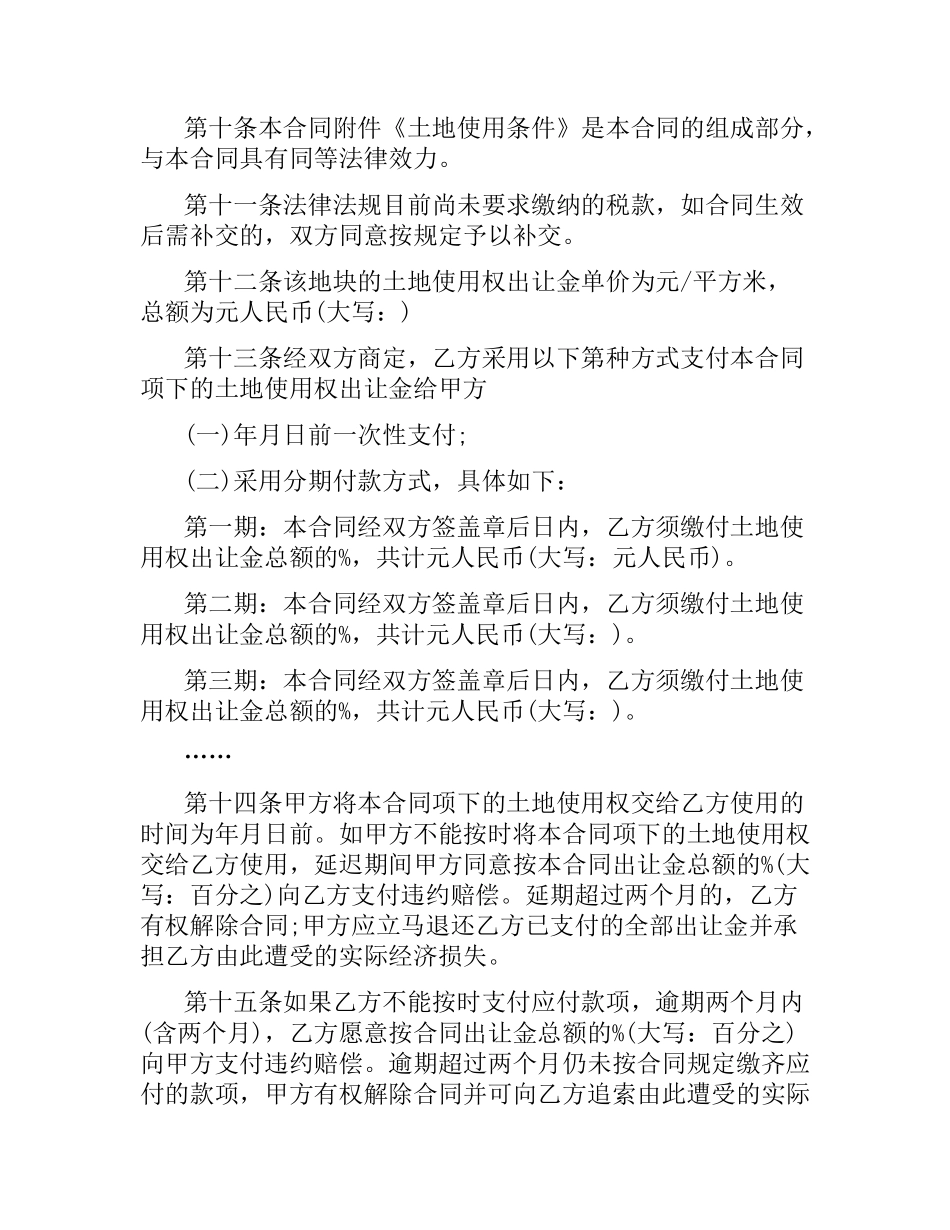 2021年出让合同(4篇).docx_第3页