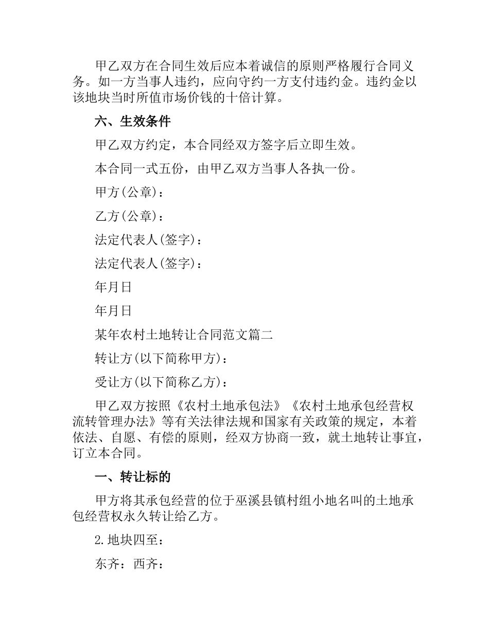 2021年农村土地转让合同书范本.docx_第2页