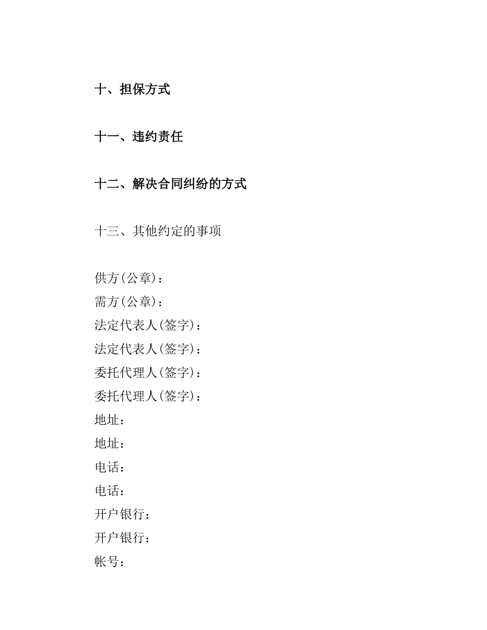 2021年农副产品购销合同范本（二）.docx_第2页