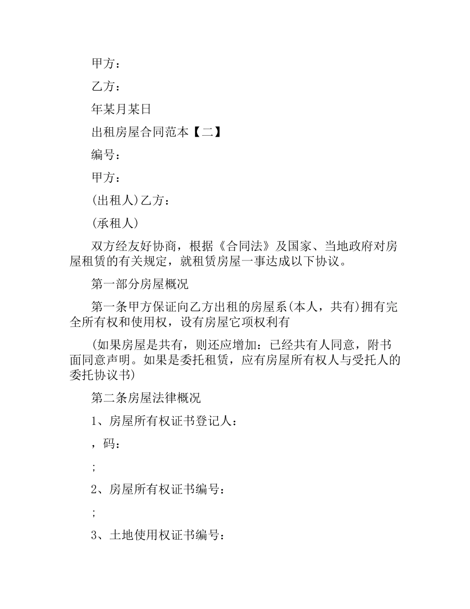 2021年出租房屋合同范本.docx_第2页