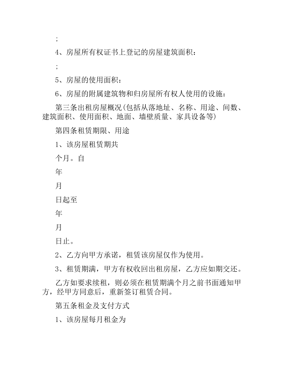2021年出租房屋合同范本.docx_第3页