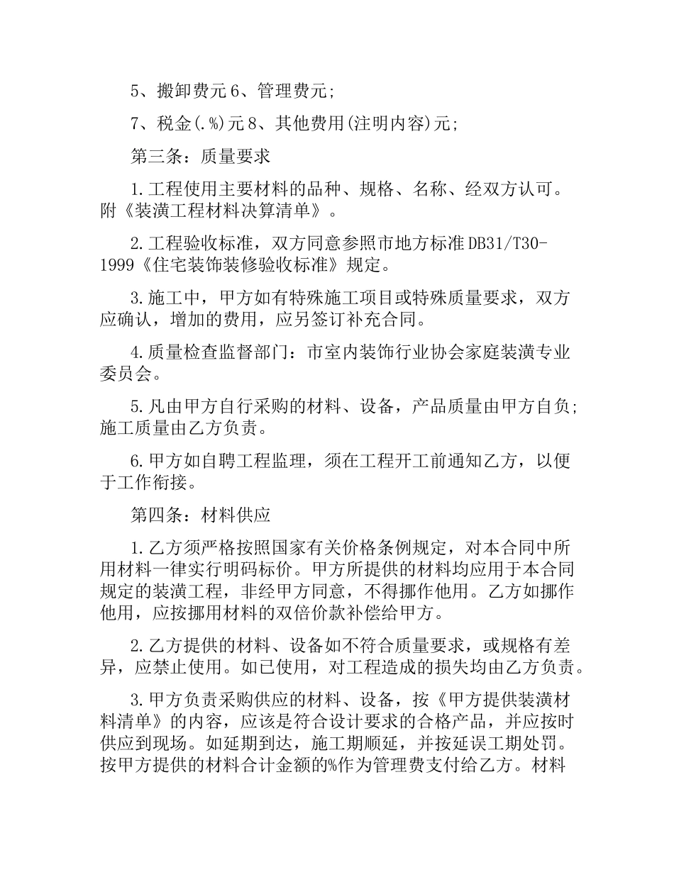 2021年办公室装修合同范本.docx_第2页