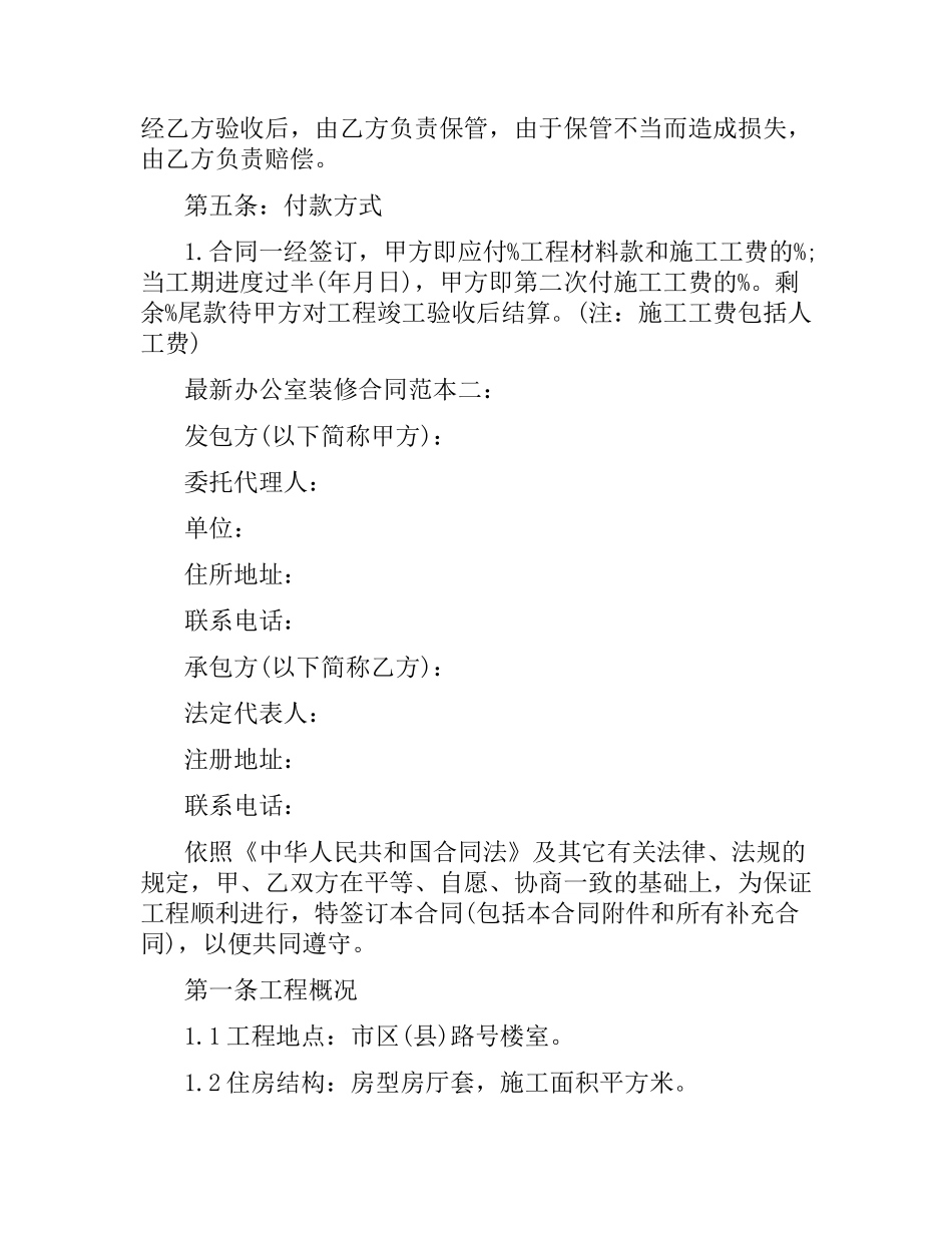 2021年办公室装修合同范本.docx_第3页