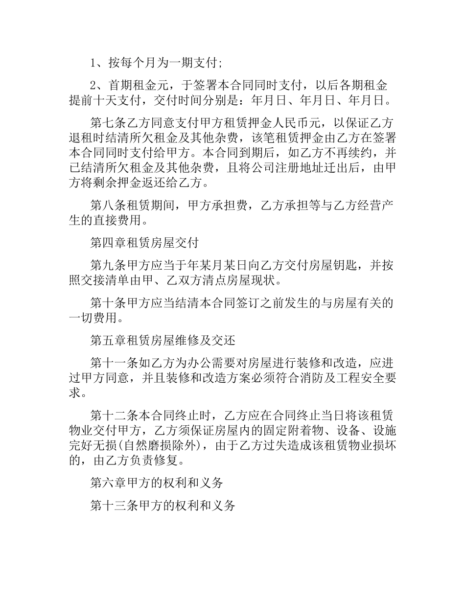 2021年写字楼租赁合同范本.docx_第2页