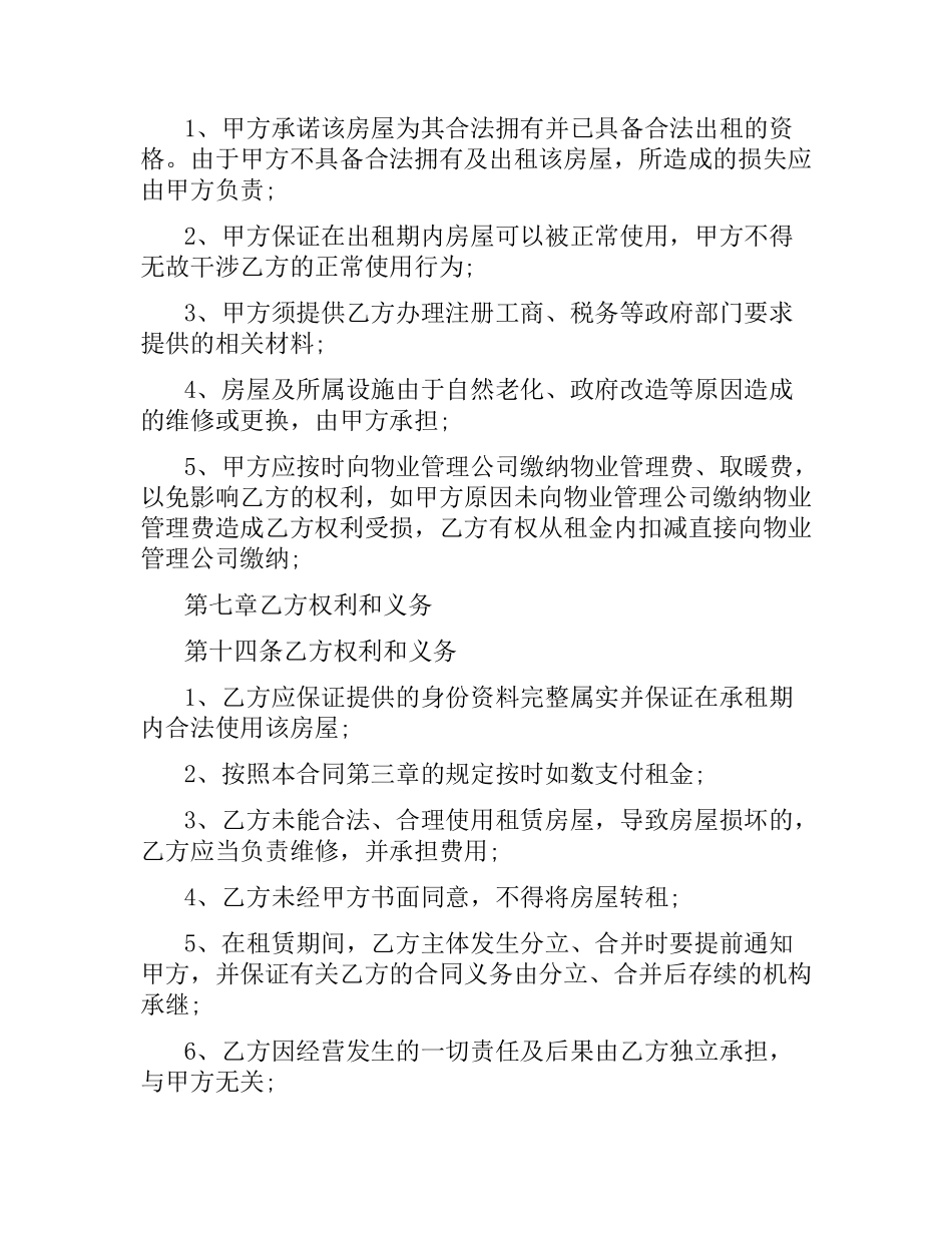 2021年写字楼租赁合同范本.docx_第3页