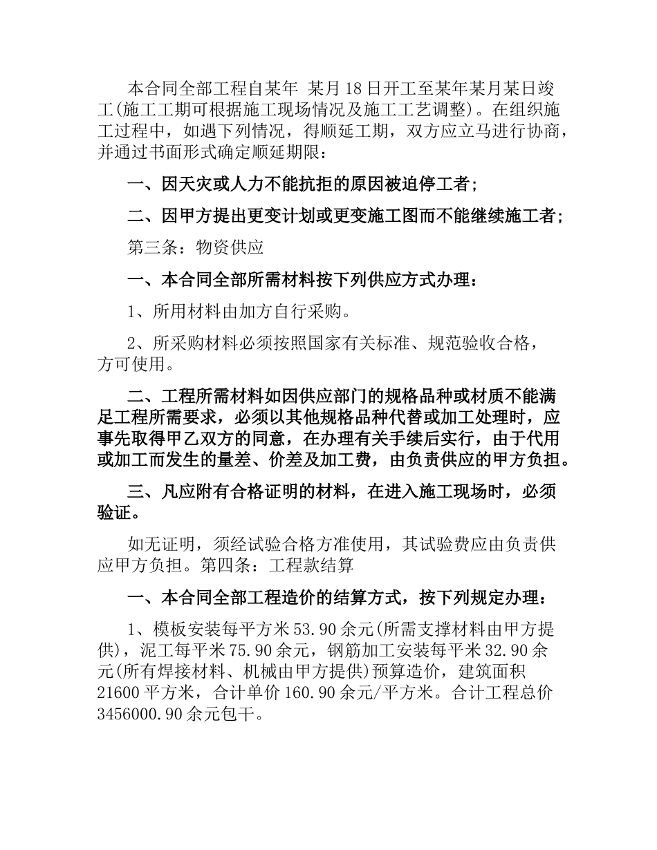 2021年劳务承包合同范本（二）.docx_第2页