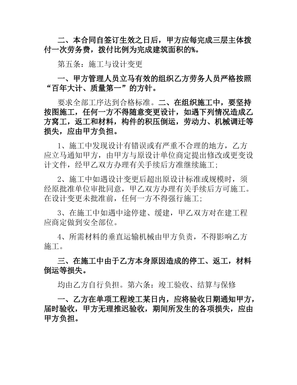 2021年劳务承包合同范本（二）.docx_第3页