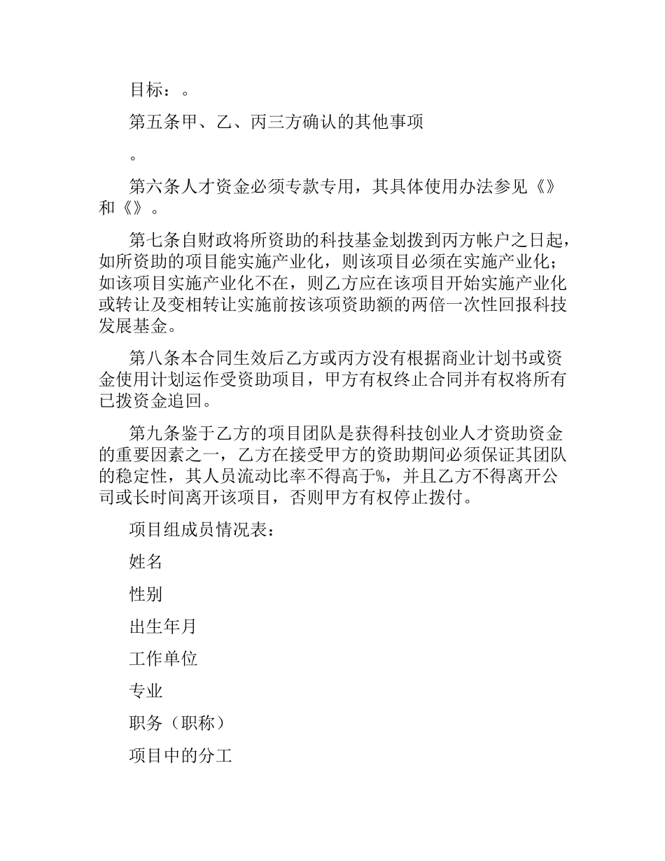 2021年创业合同(3篇).docx_第3页