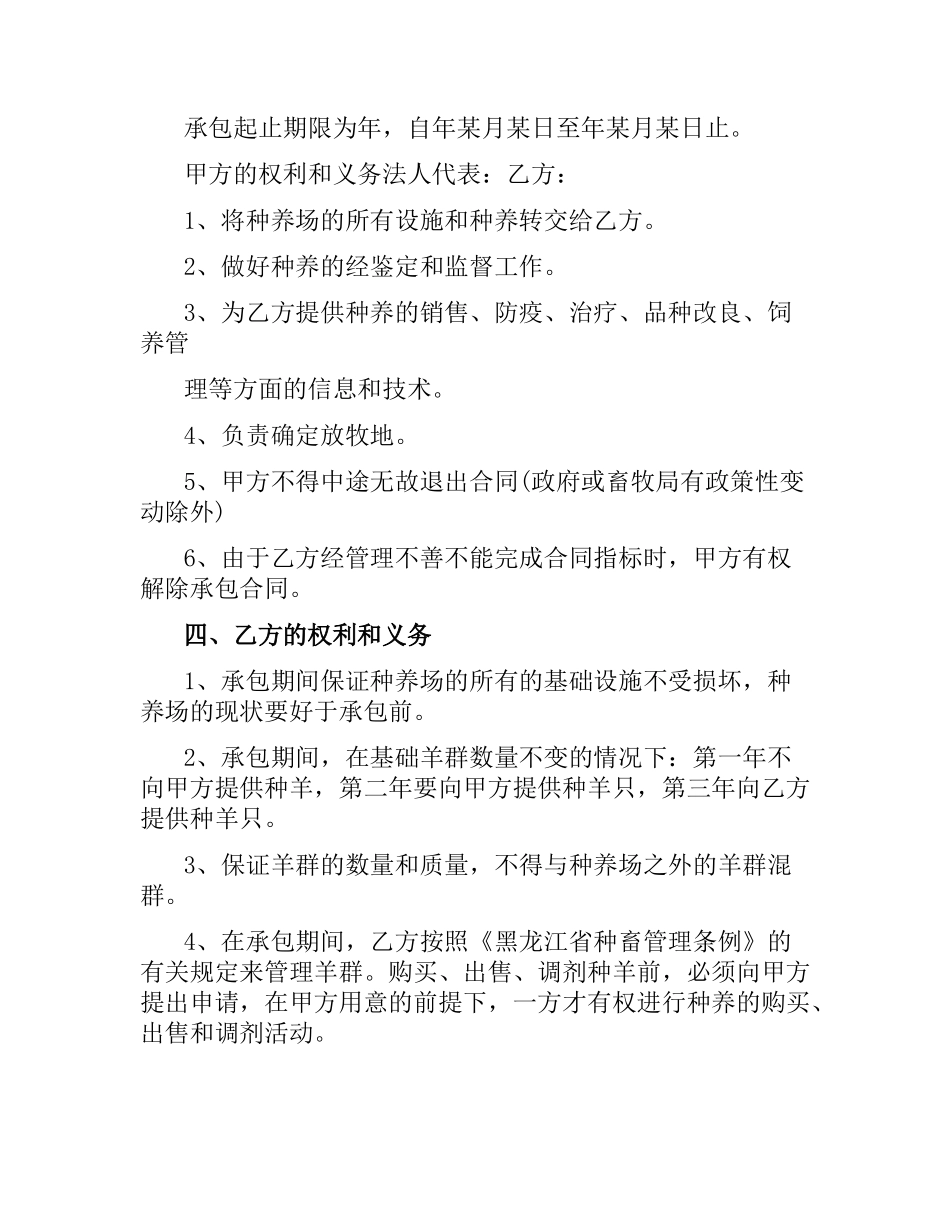2021年养殖场承包合同范本.docx_第3页