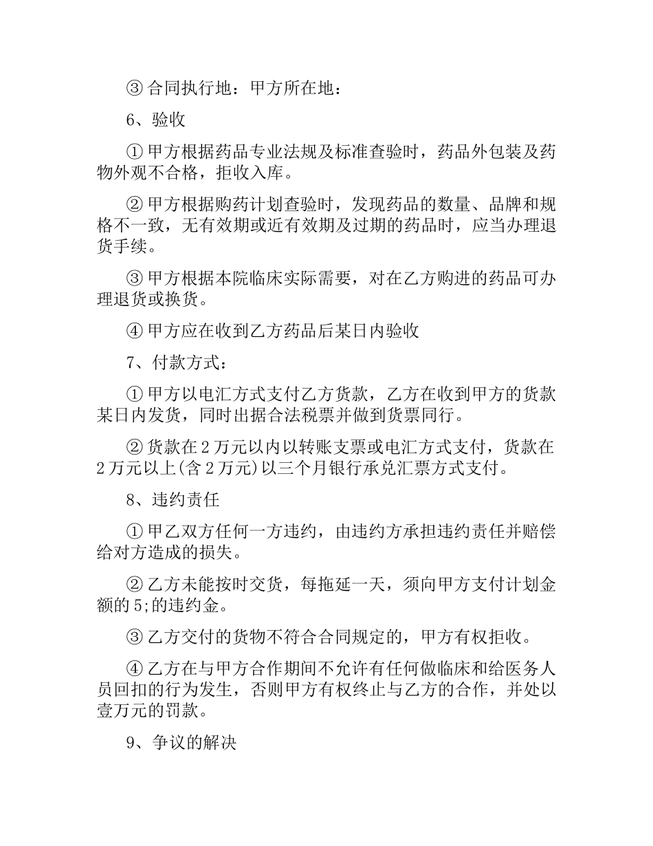 2021年关于医药采购合同.docx_第2页
