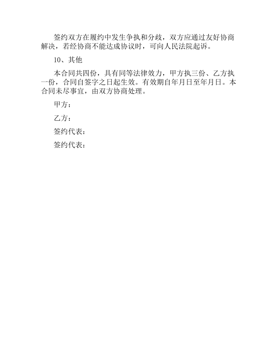 2021年关于医药采购合同.docx_第3页