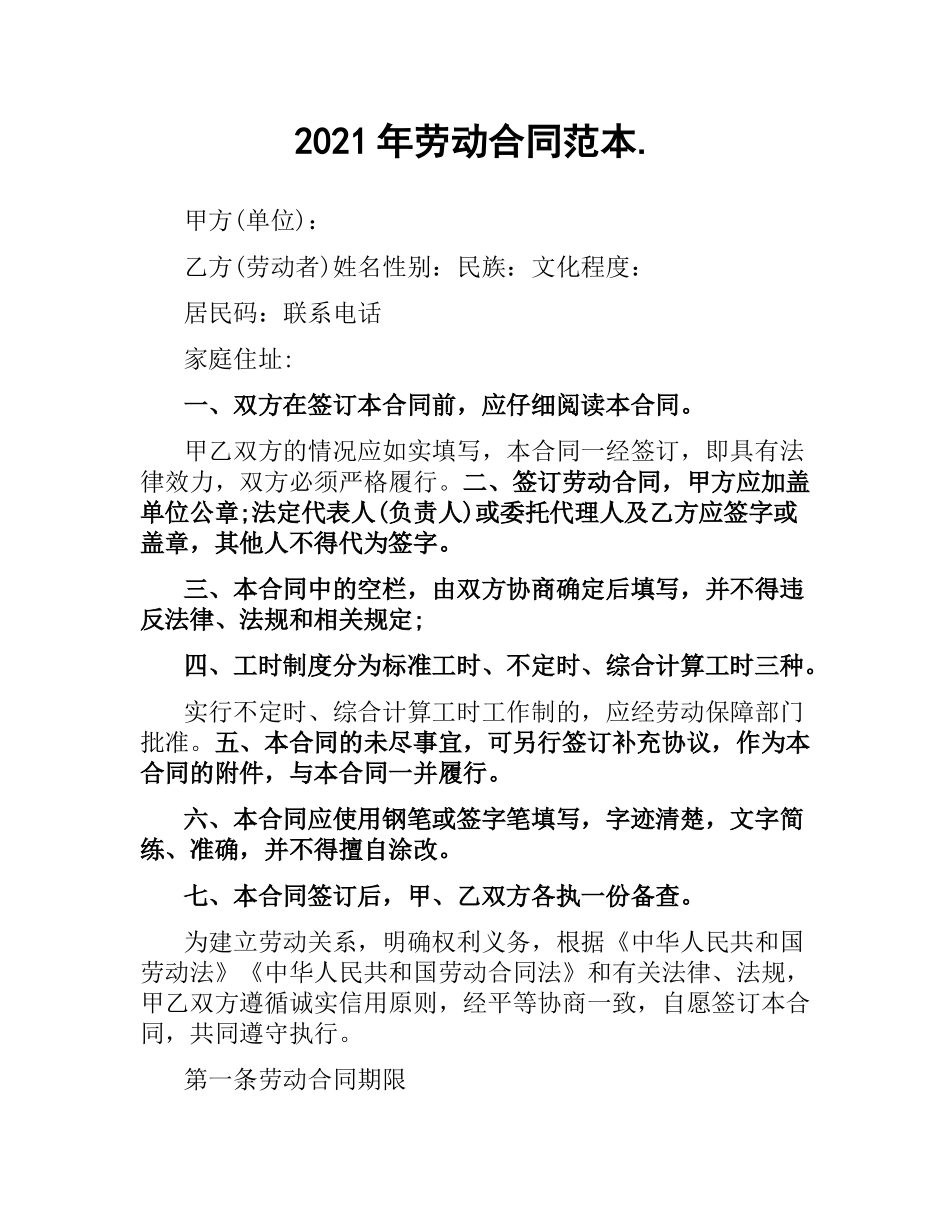 2021年劳动合同范本..docx_第1页