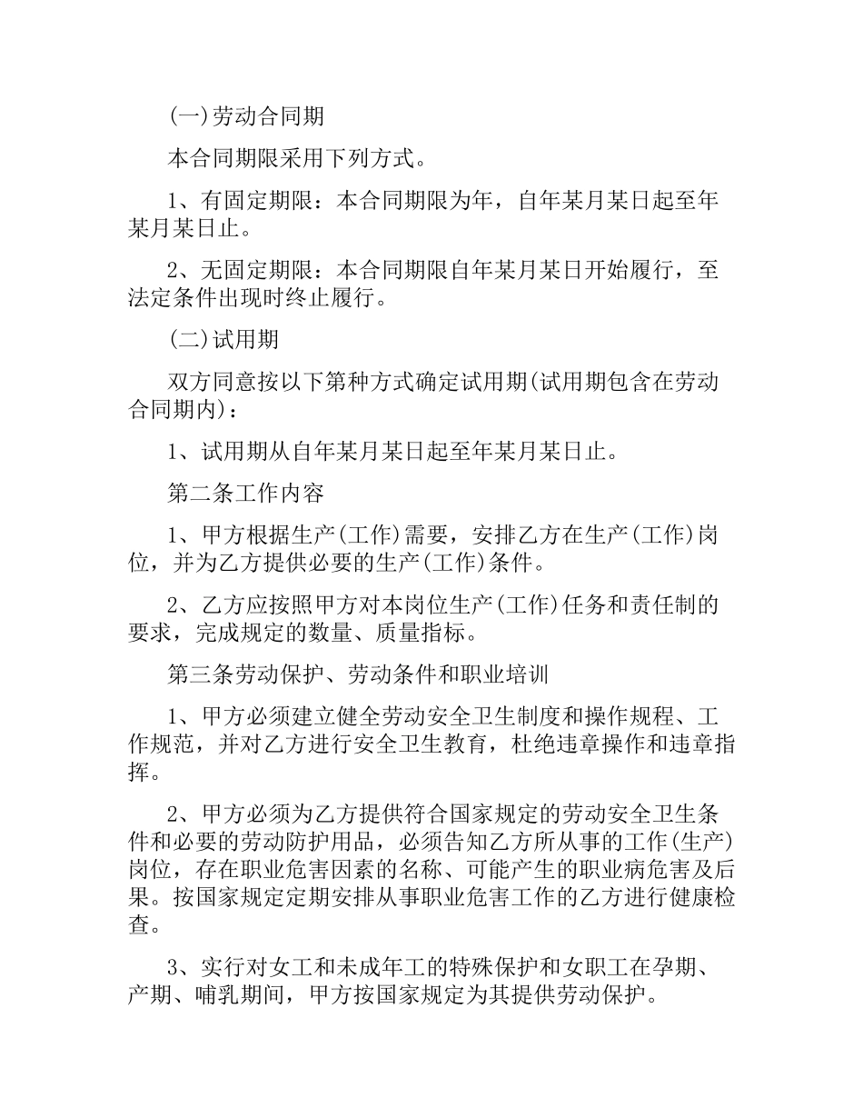 2021年劳动合同范本..docx_第2页