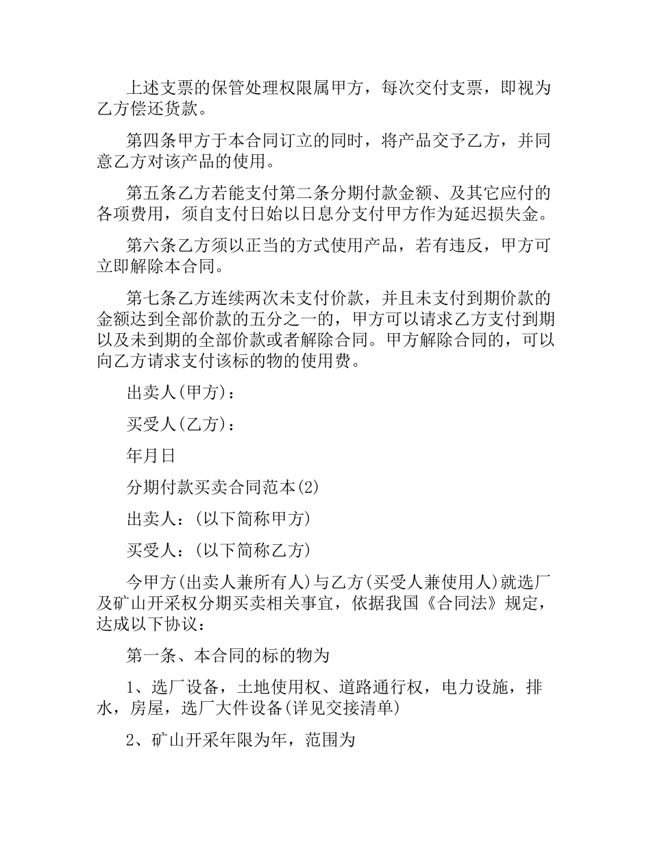 2021年分期付款买卖合同范本.docx_第2页