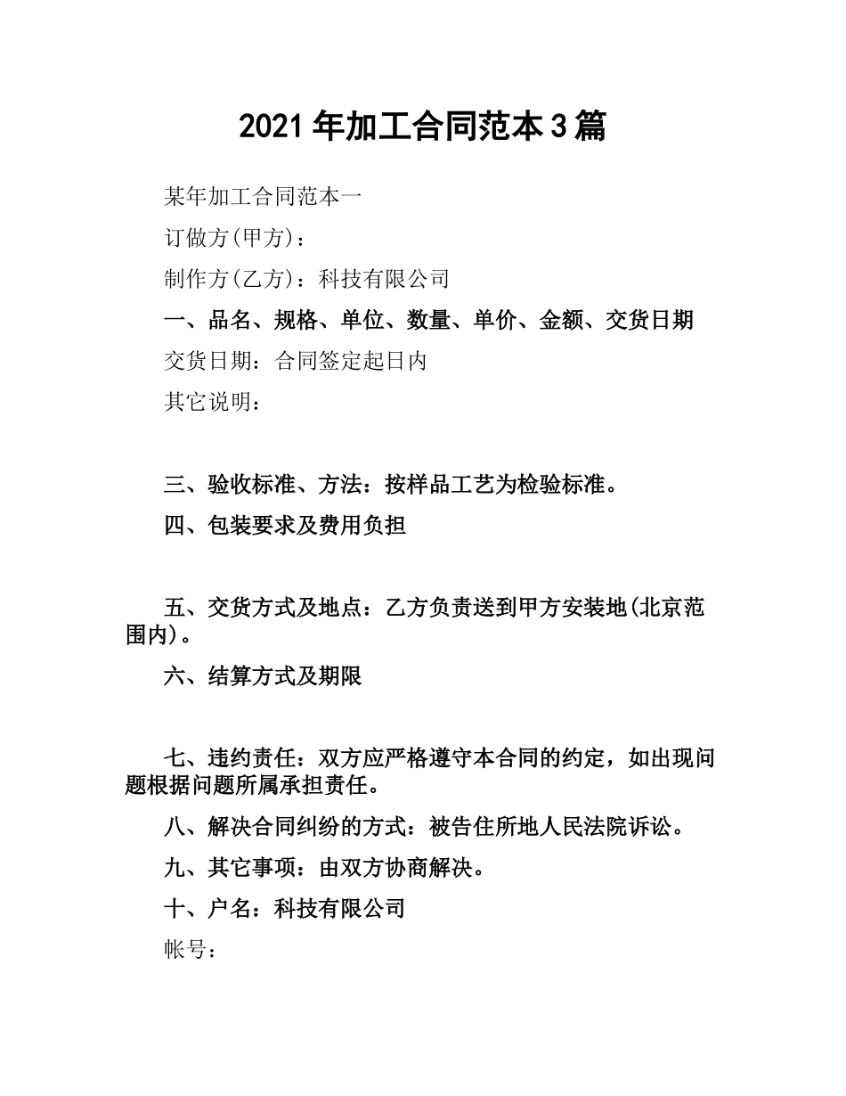 2021年加工合同范本3篇.docx_第1页
