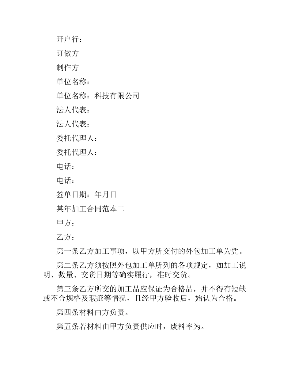 2021年加工合同范本3篇.docx_第2页