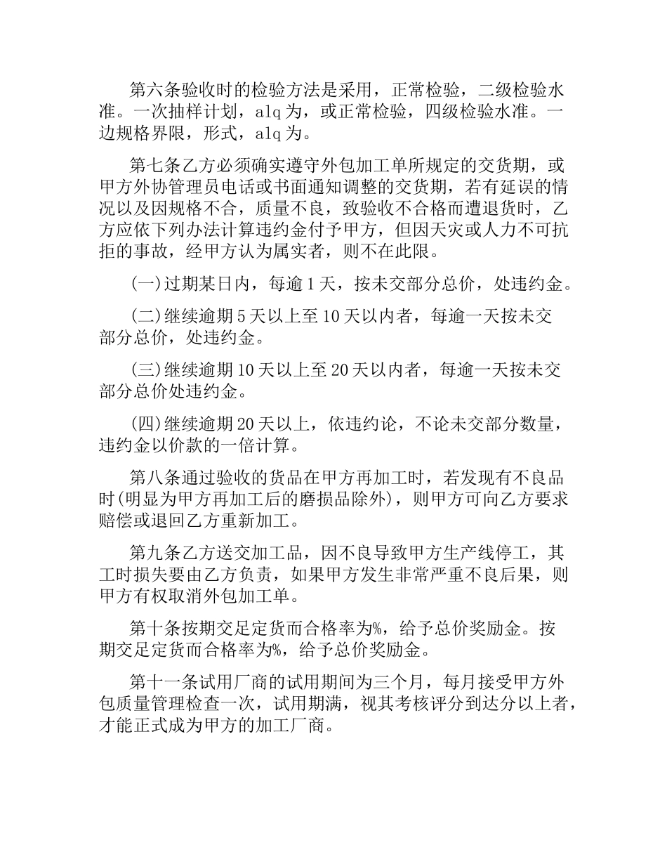 2021年加工合同范本3篇.docx_第3页