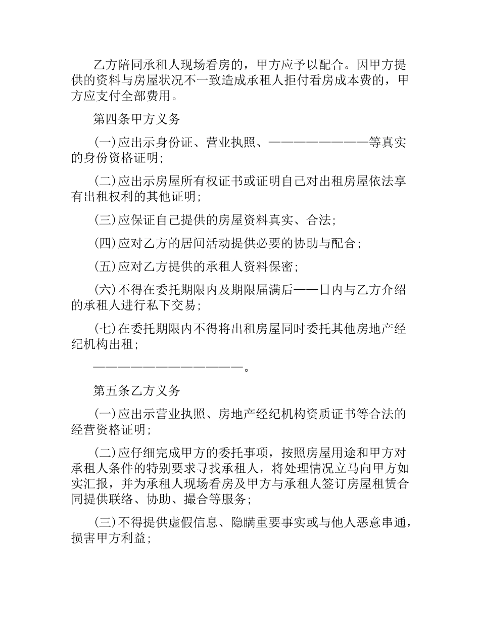 2021年北京市房屋出租居间合同范本.docx_第2页