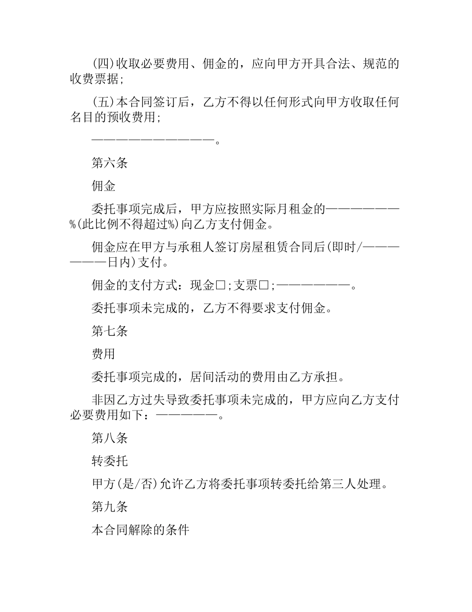 2021年北京市房屋出租居间合同范本.docx_第3页