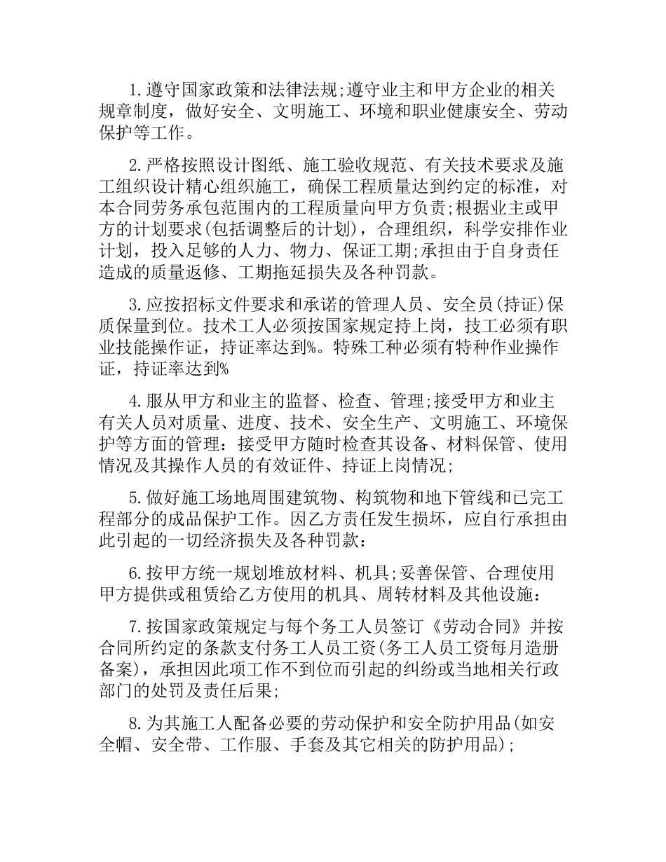 2021年劳务承包合同范本.docx_第3页
