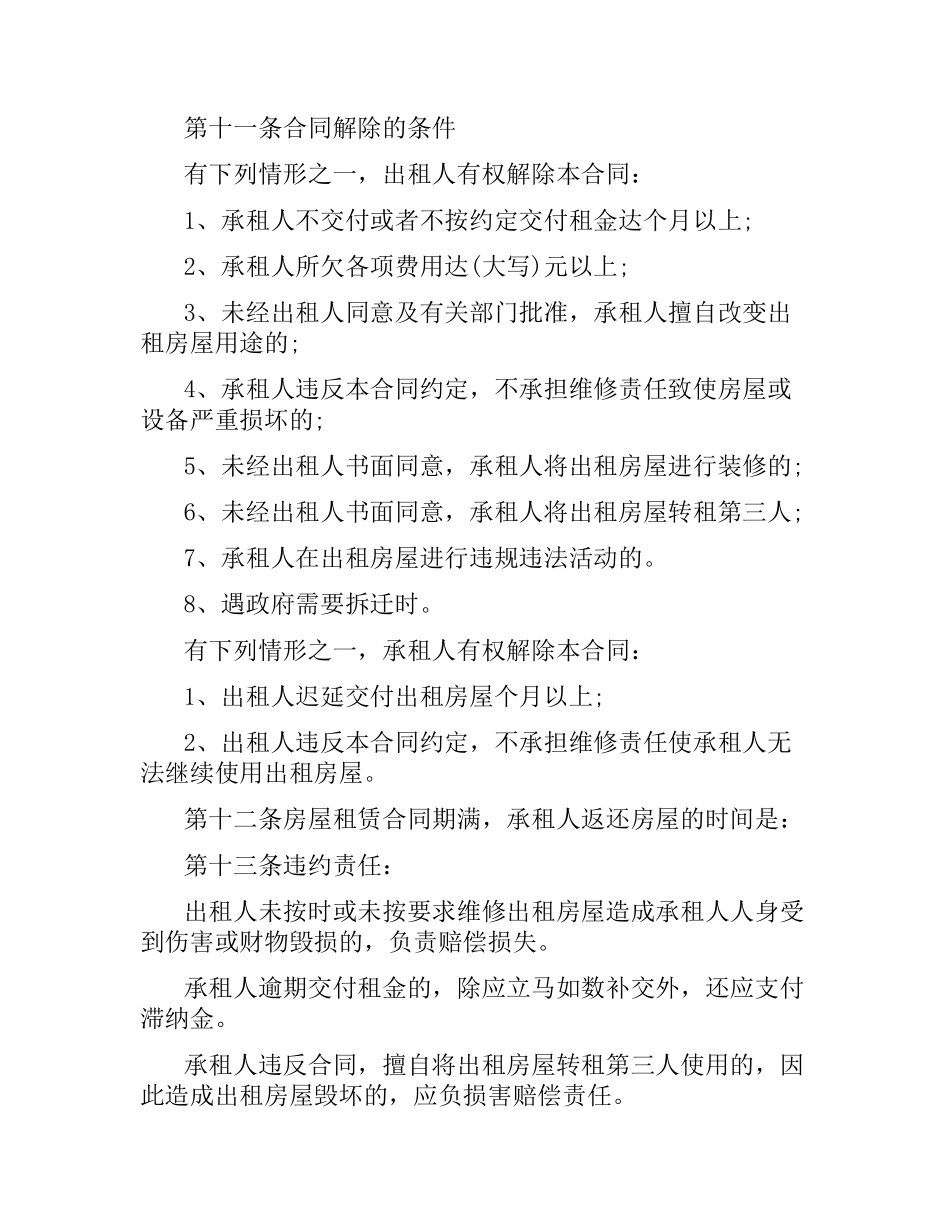 2021年农村房屋租赁合同范本.docx_第2页