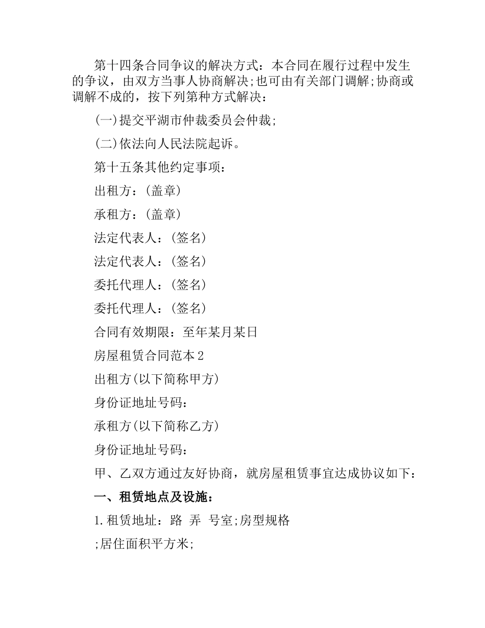 2021年农村房屋租赁合同范本.docx_第3页