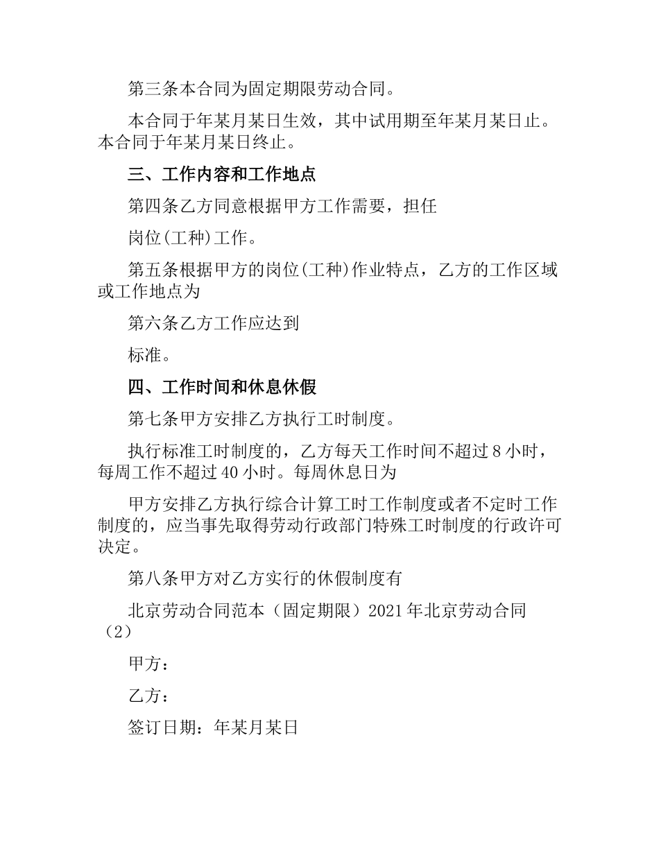 2021年北京劳动合同(4篇).docx_第2页