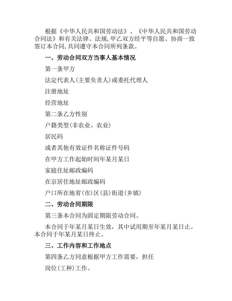 2021年北京劳动合同(4篇).docx_第3页