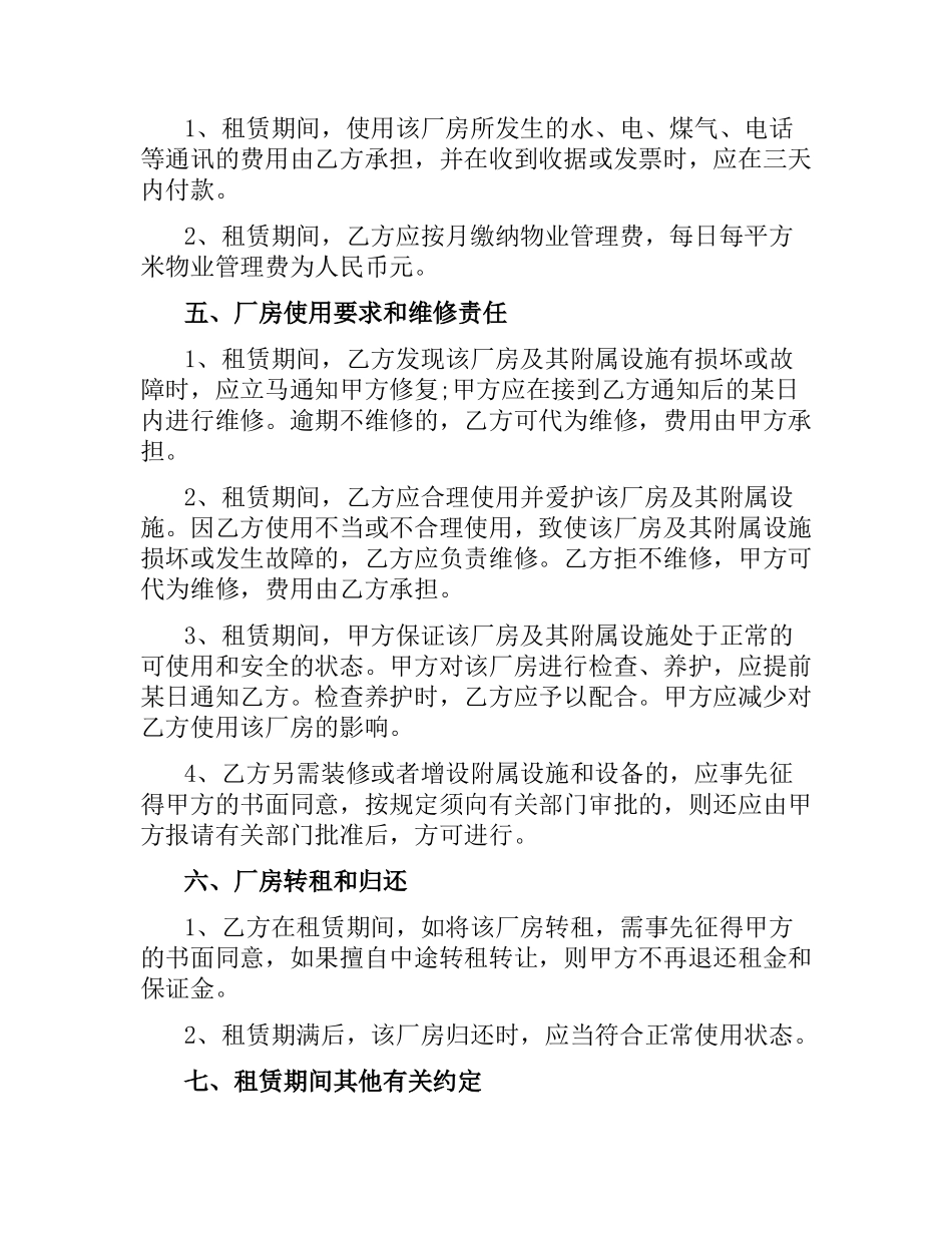 2021年厂房租赁合同书范本.docx_第2页