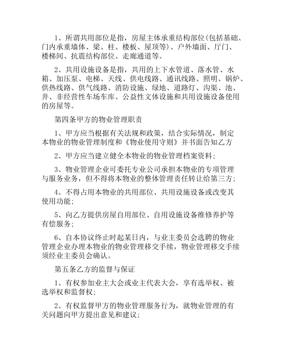 2021年前期物业管理服务合同.docx_第3页