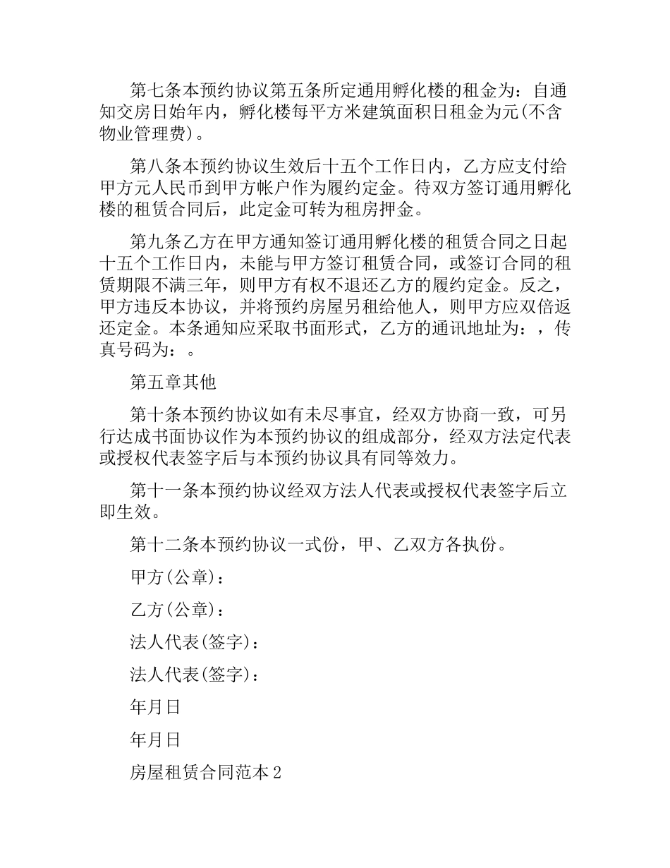 2021年办公楼租赁合同范本.docx_第2页