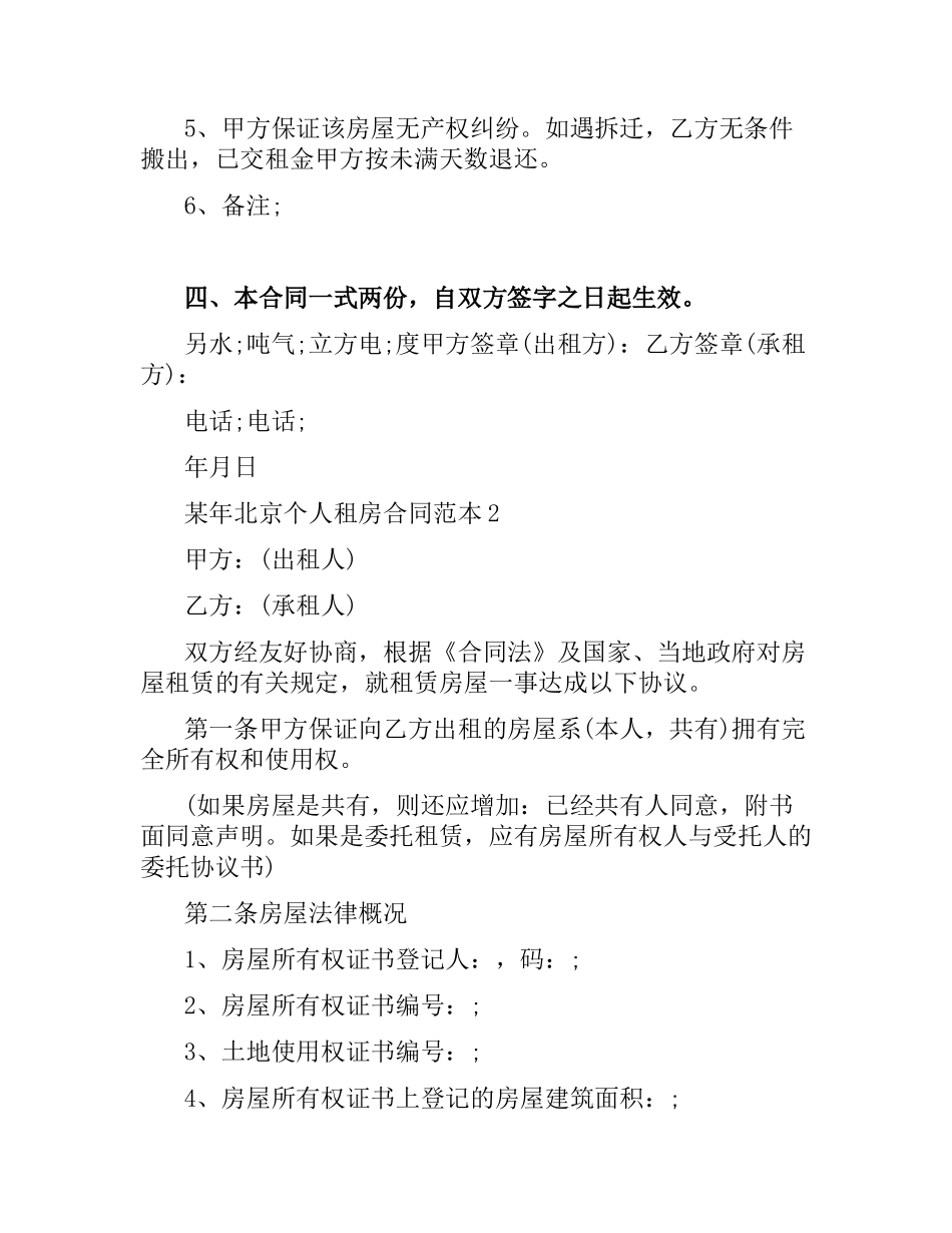 2021年北京个人租房合同范本.docx_第2页