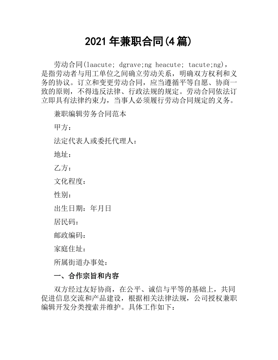 2021年兼职合同(4篇).docx_第1页